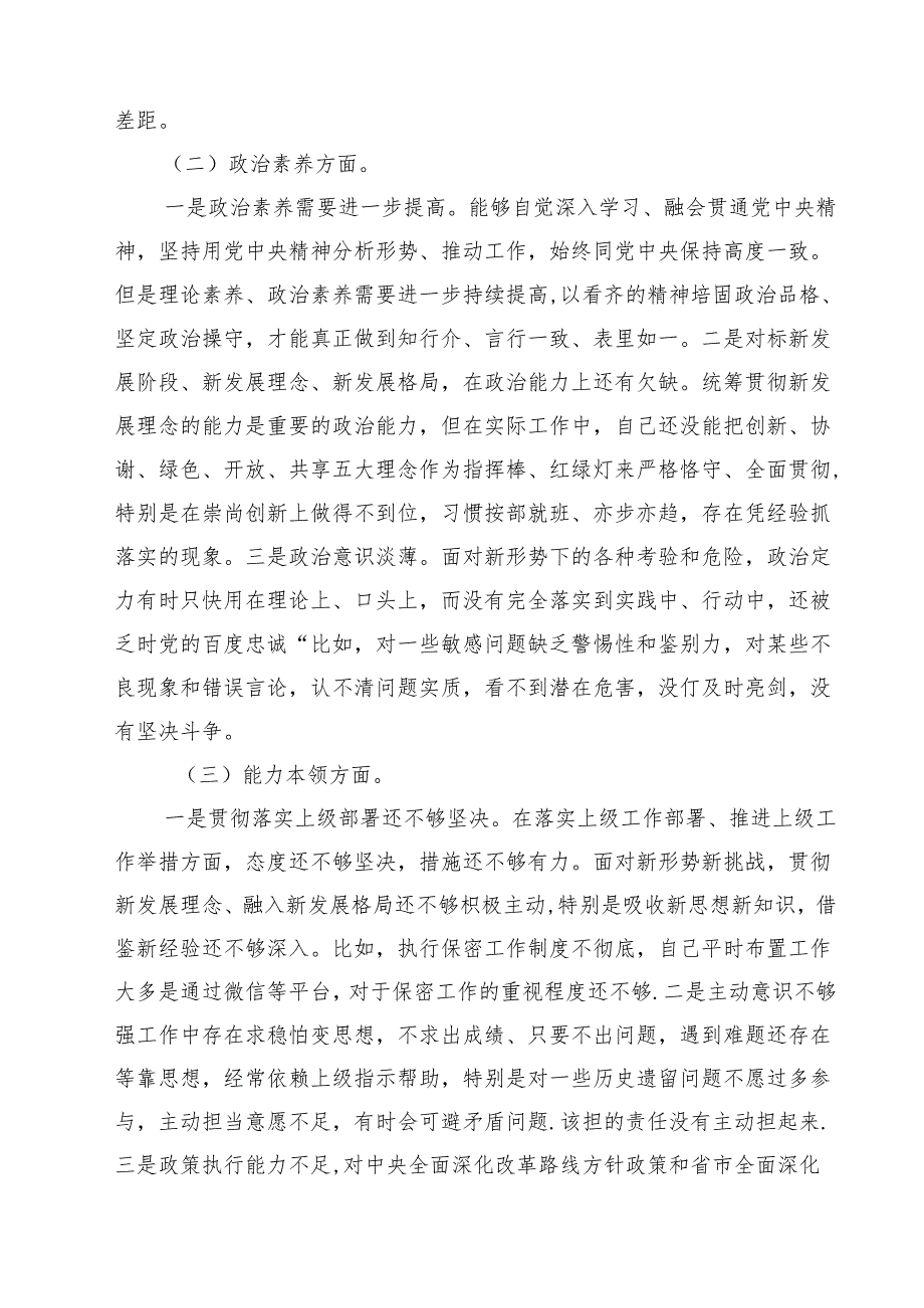 组织生活会个人对照检查材料 （汇编11份）.docx_第3页