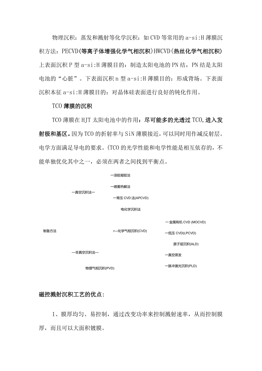 HJT异质结电池工艺流程.docx_第2页