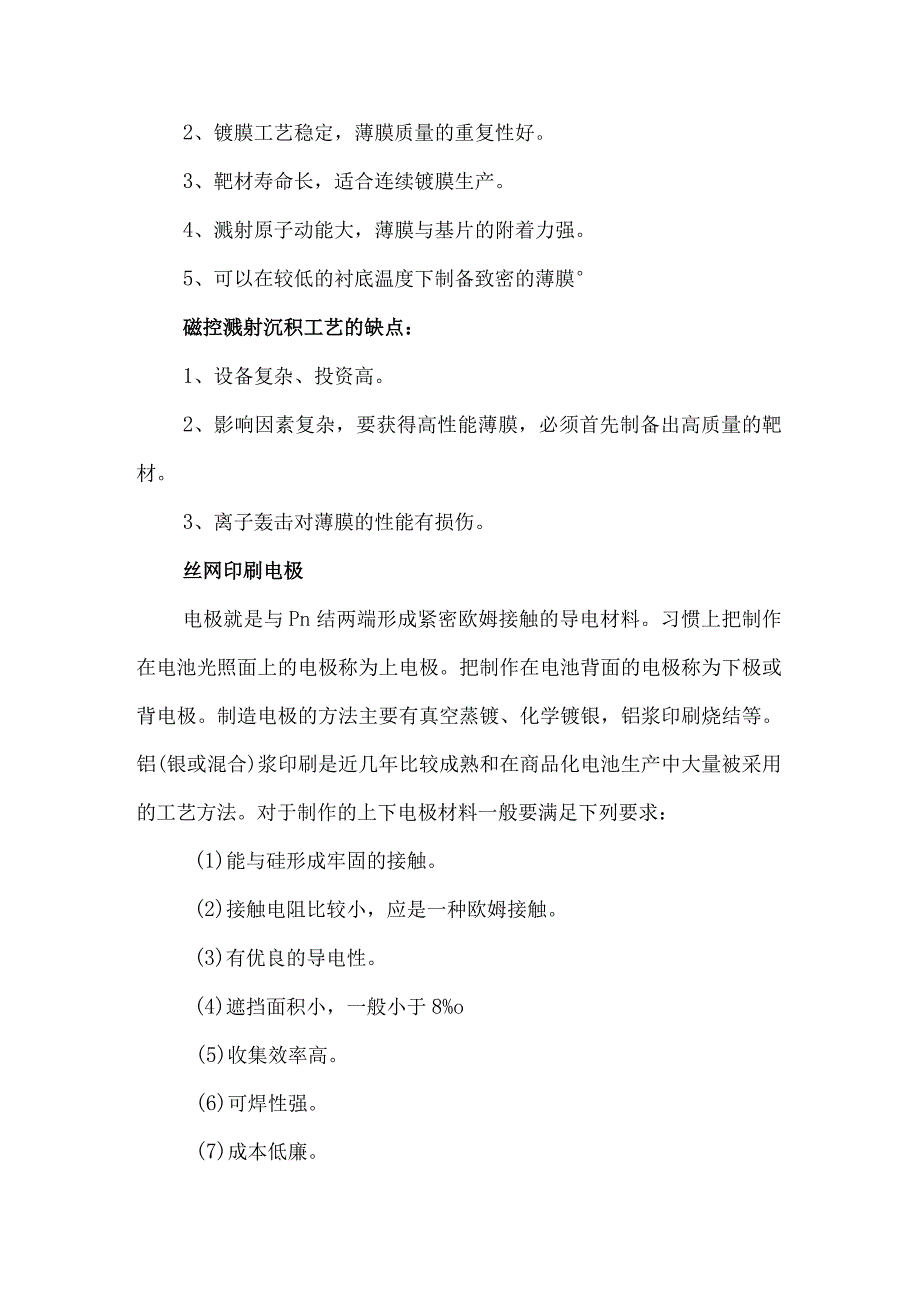 HJT异质结电池工艺流程.docx_第3页