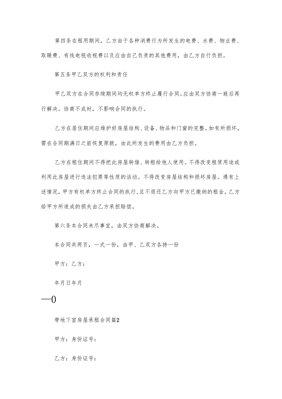 带地下室房屋承租合同（3篇）.docx_第2页