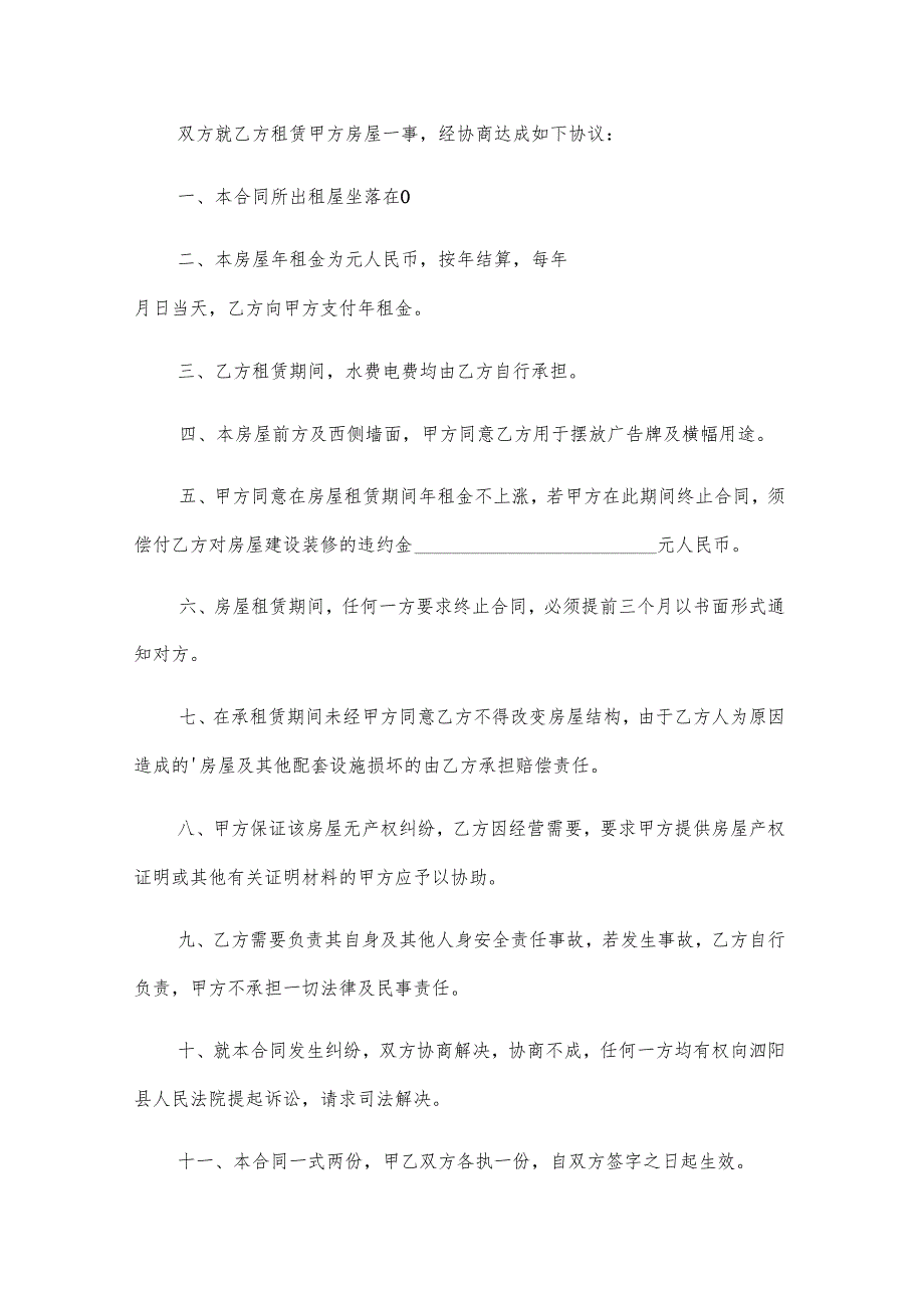 带地下室房屋承租合同（3篇）.docx_第3页