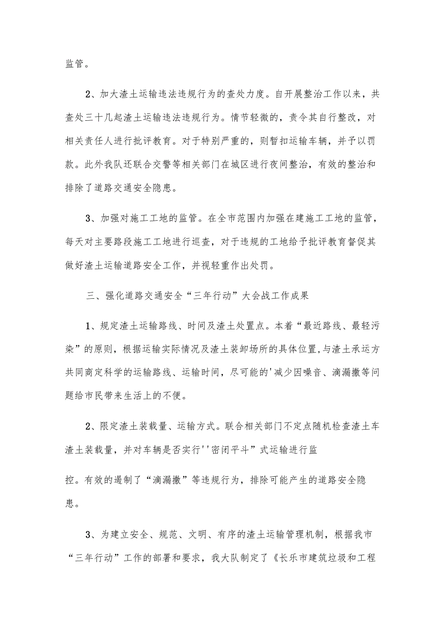 危货运输公司年终工作总结范文（30篇）.docx_第2页