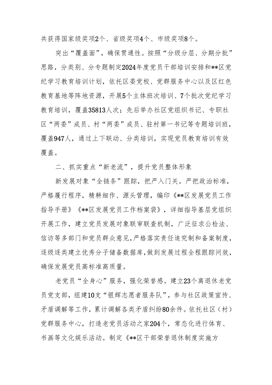 在2024年全市党员队伍建设推进会上的汇报发言.docx_第2页