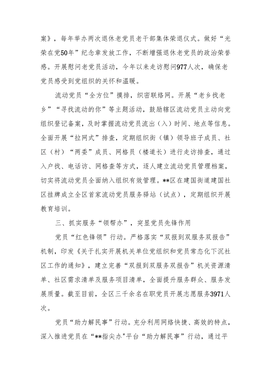 在2024年全市党员队伍建设推进会上的汇报发言.docx_第3页