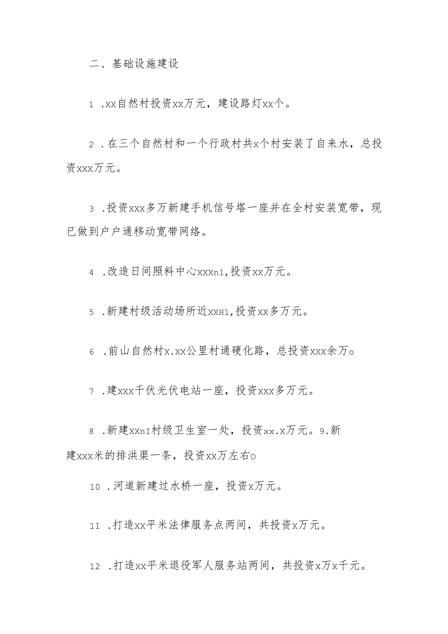 驻村工作队2024年工作情况汇报.docx_第2页