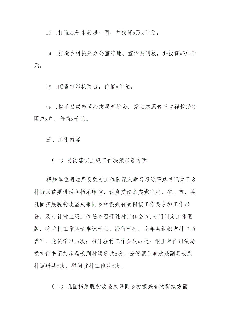 驻村工作队2024年工作情况汇报.docx_第3页