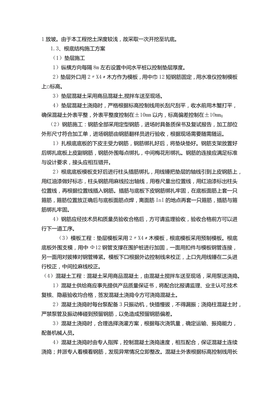 水泵管理房施工组织方案.docx_第3页