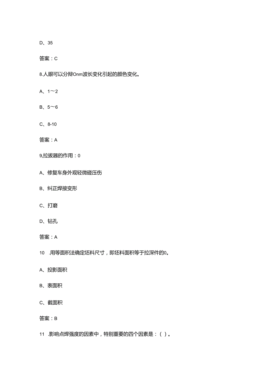 汽车冲压生产线操作工（中级）理论考试复习题库（汇总版）.docx_第1页