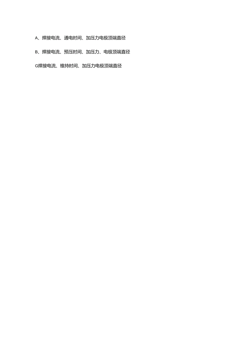 汽车冲压生产线操作工（中级）理论考试复习题库（汇总版）.docx_第2页