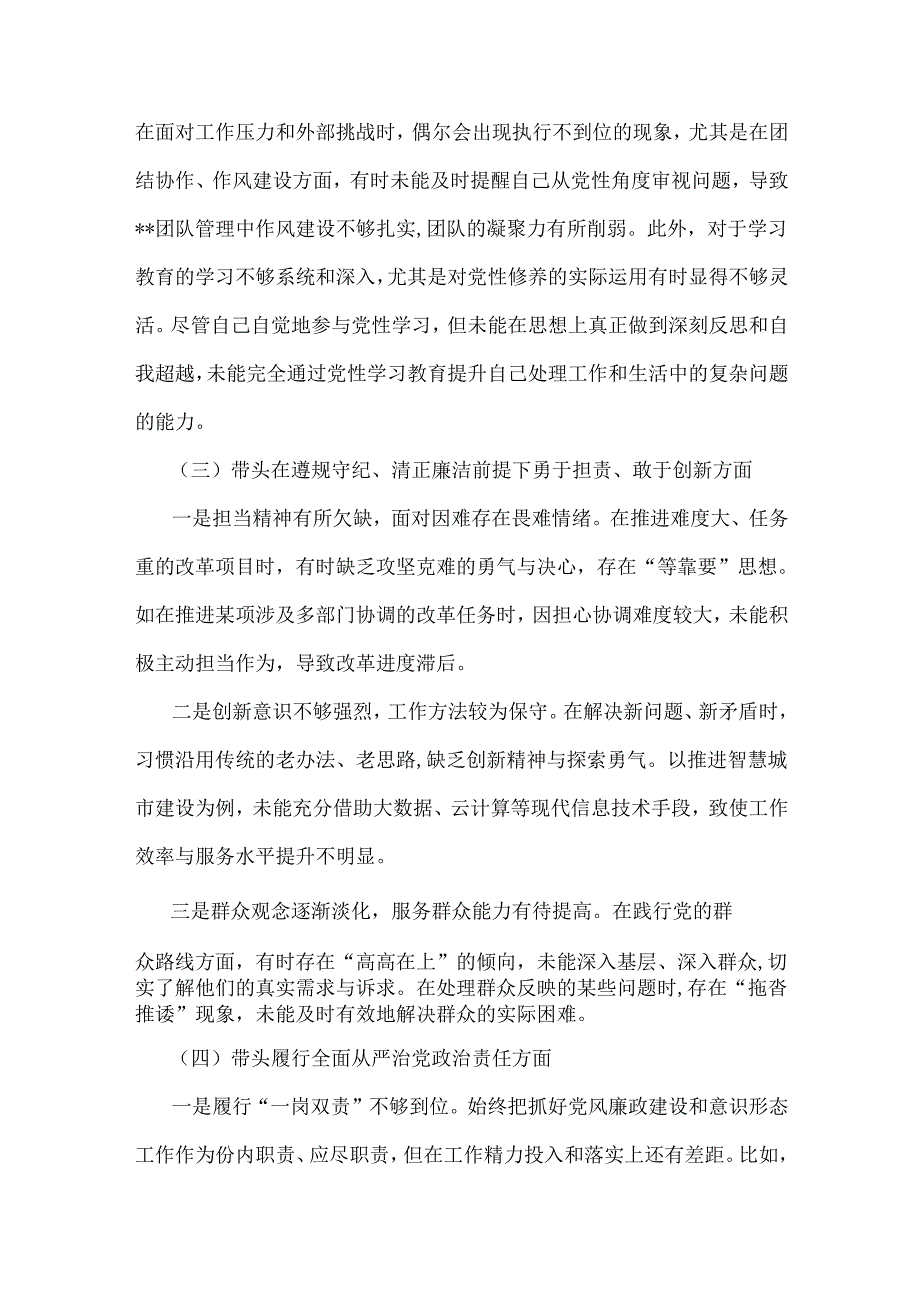2025年专题生活会对照带头在遵规守纪、清正廉洁前提下勇于担责、敢于创新等“四个带头方面”个人对照检查发言材料3篇例文【供参考】.docx_第3页