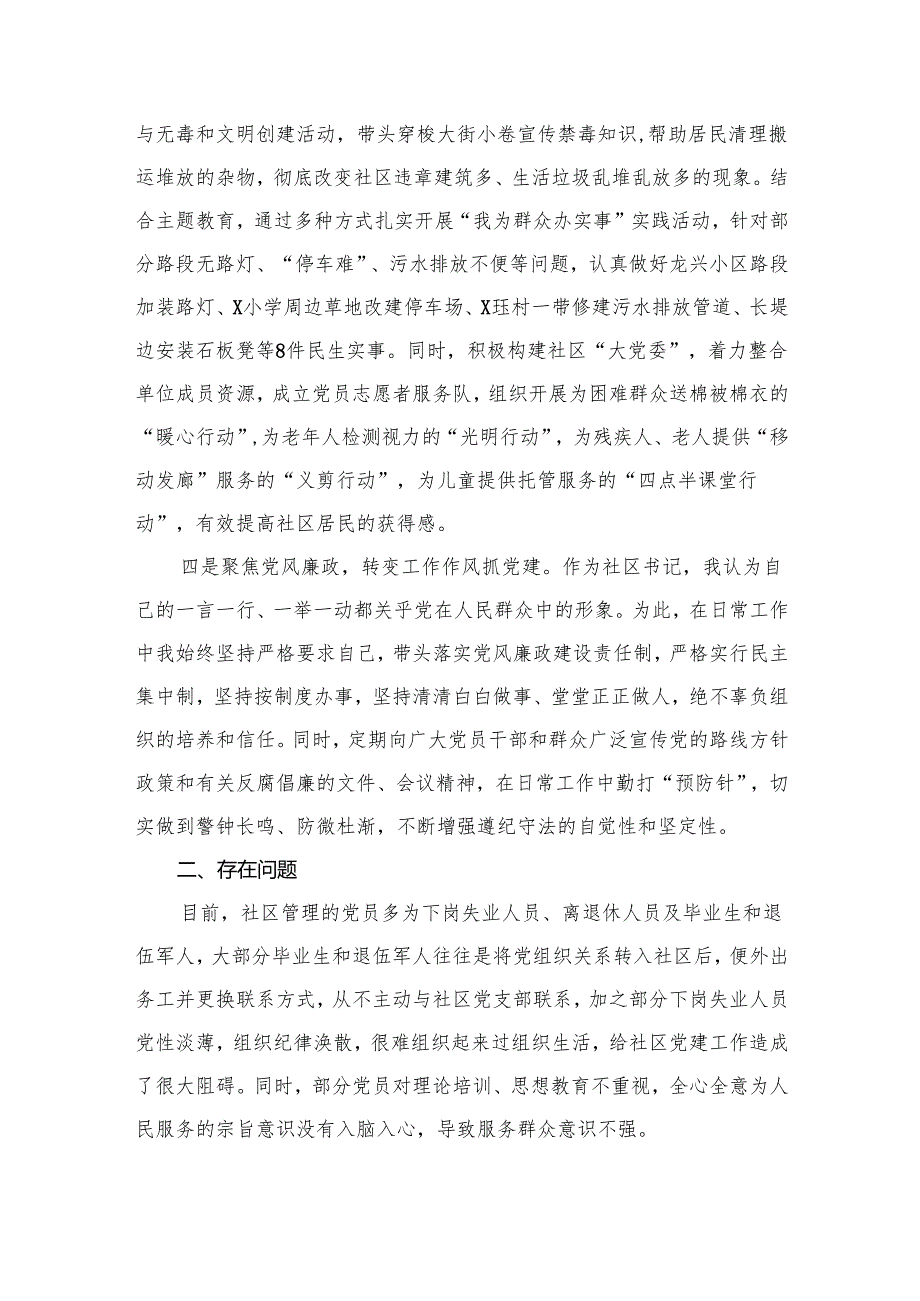 抓基层党建工作述职报告(精选12篇).docx_第3页