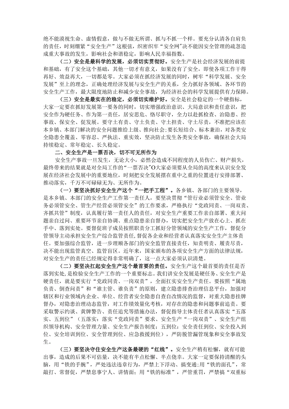 在全县安全生产会议上的讲话.docx_第2页