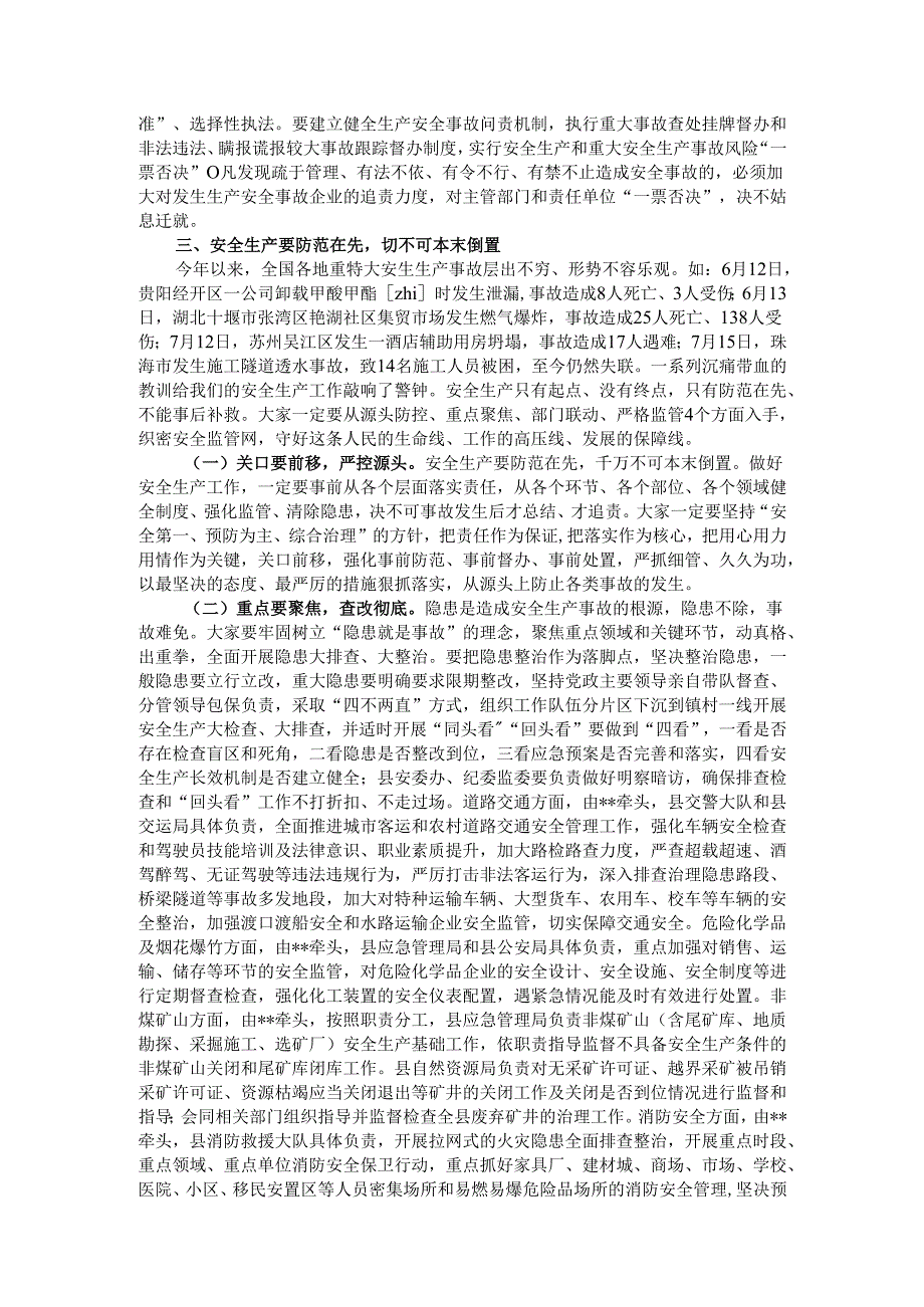 在全县安全生产会议上的讲话.docx_第3页