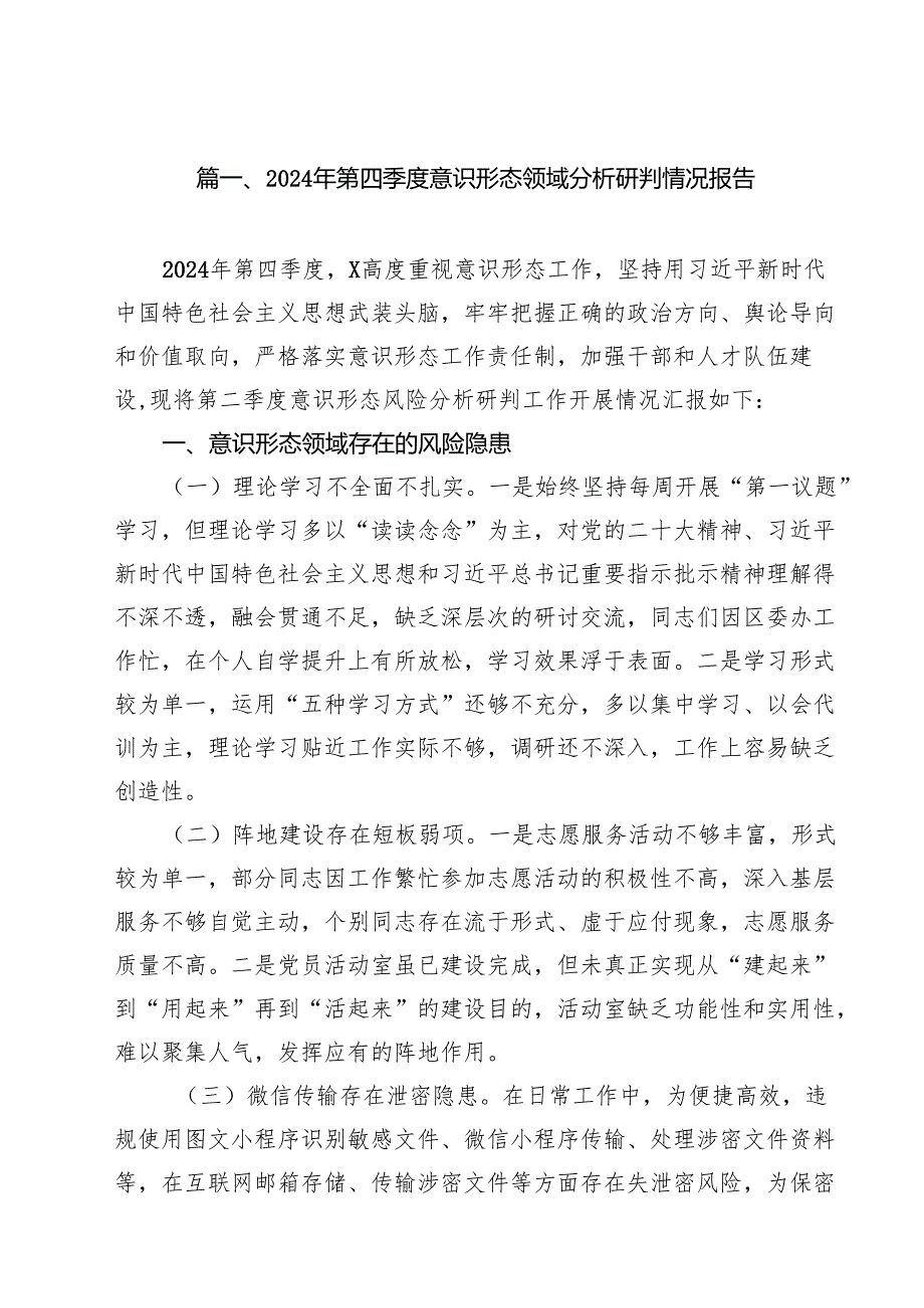 2024年第四季度意识形态领域分析研判情况报告优选18篇.docx_第2页