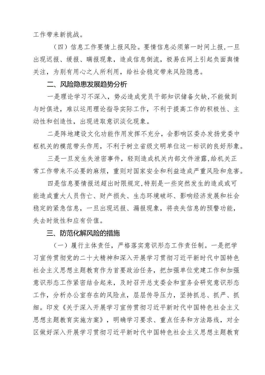 2024年第四季度意识形态领域分析研判情况报告优选18篇.docx_第3页