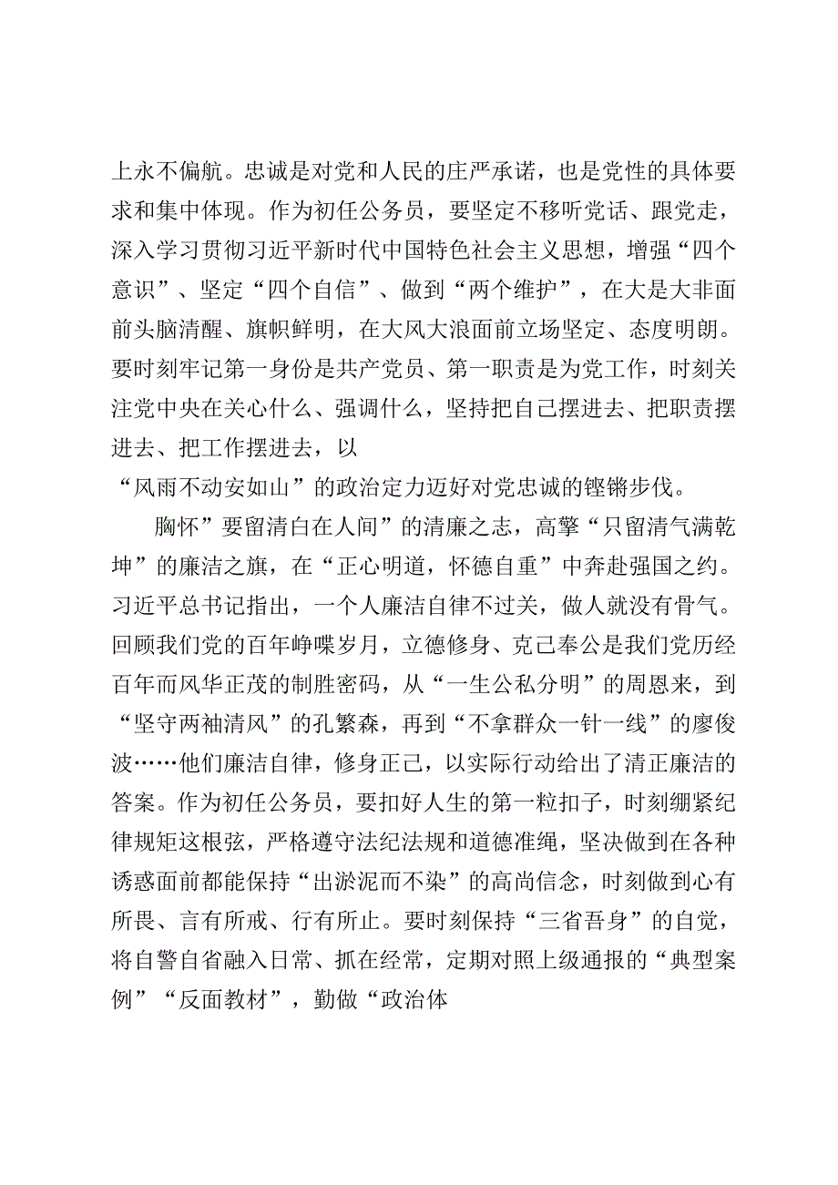 参加全国新录用公务员初任培训班心得体会+2024年新录用公务员成长交流活动上的致辞讲话.docx_第2页