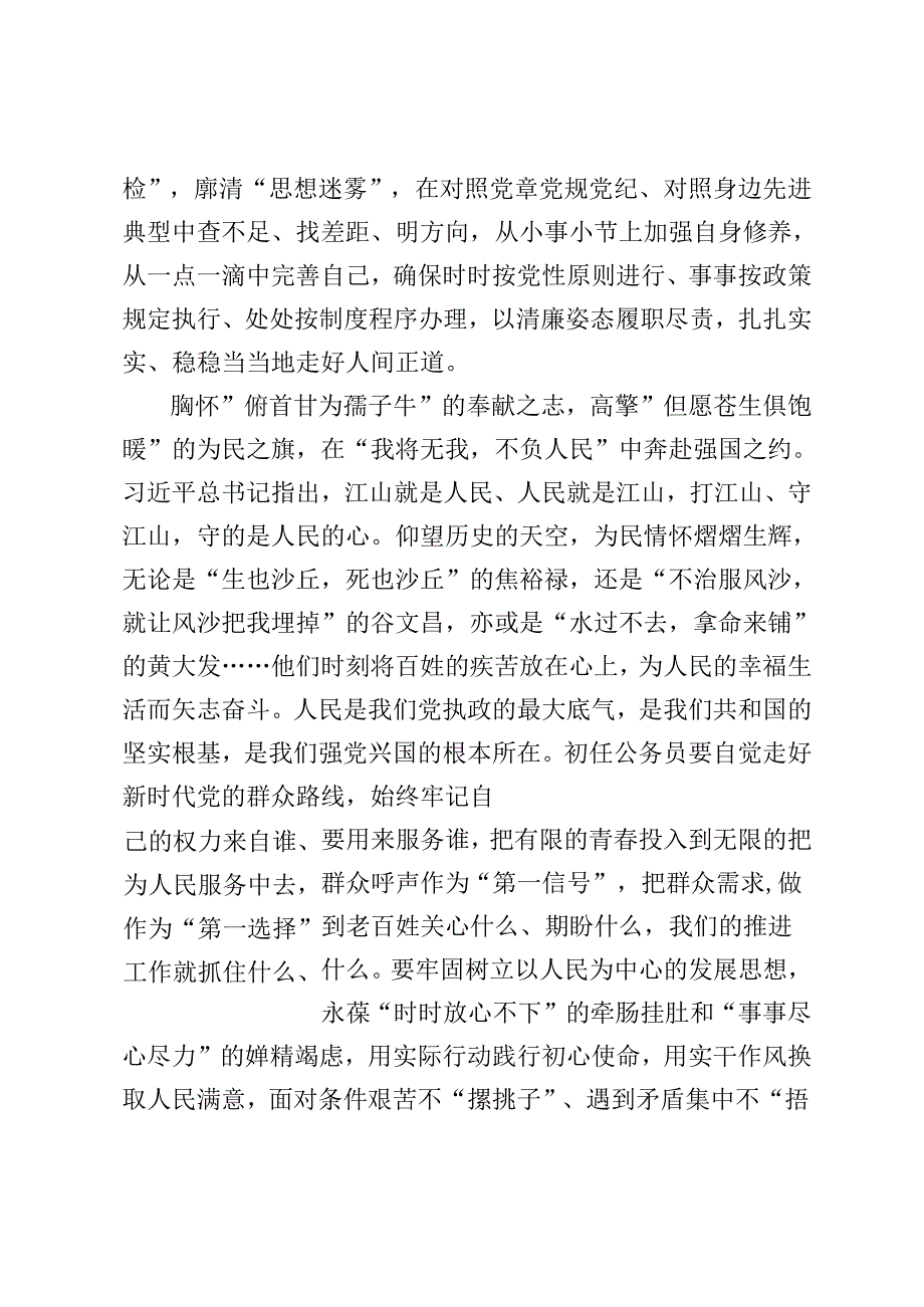 参加全国新录用公务员初任培训班心得体会+2024年新录用公务员成长交流活动上的致辞讲话.docx_第3页