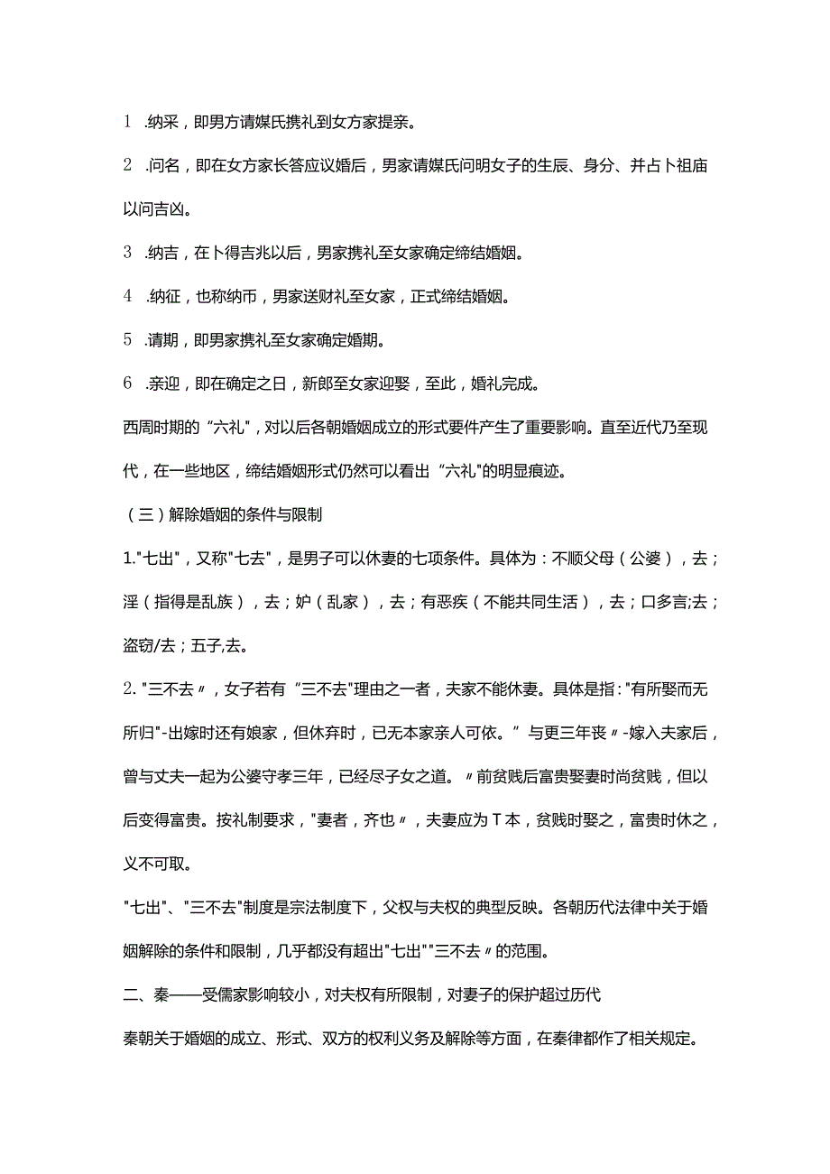 历代有关婚姻的立法.docx_第2页