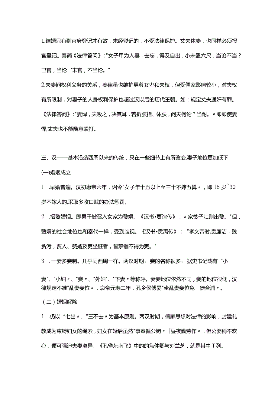 历代有关婚姻的立法.docx_第3页