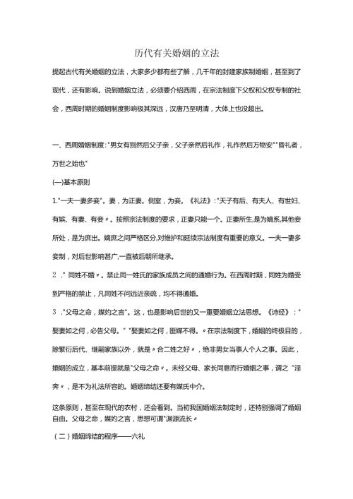 历代有关婚姻的立法.docx