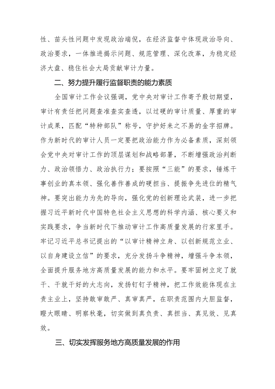 审计局学习贯彻2024全国审计工作会议精神的工作报告十五篇.docx_第3页