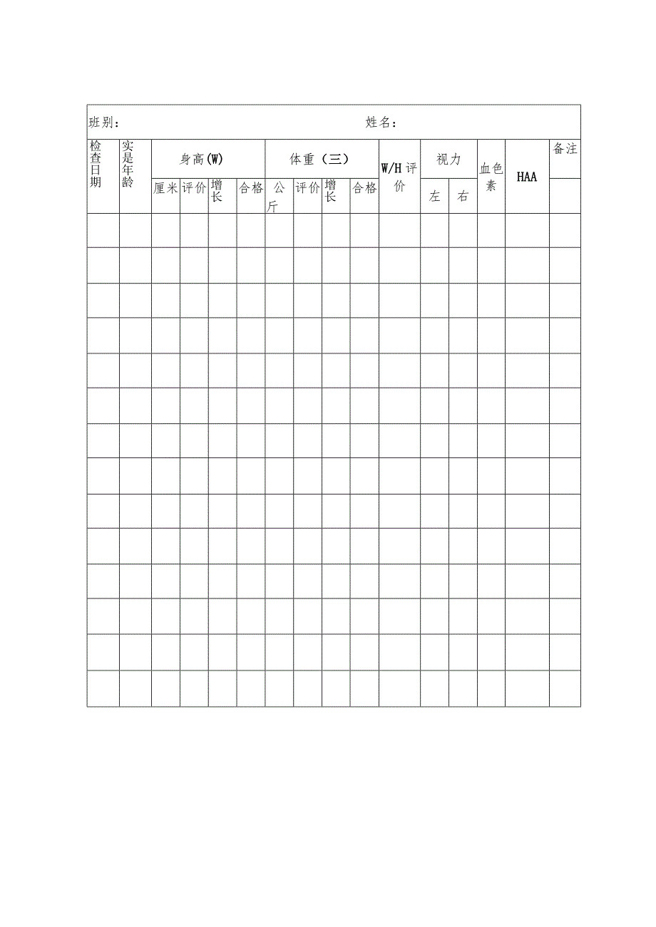 幼儿园儿童体检登记.docx_第2页