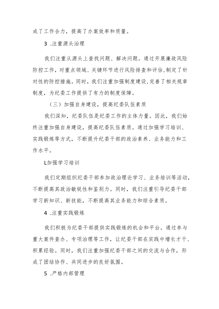 某国企纪委换届报告.docx_第3页
