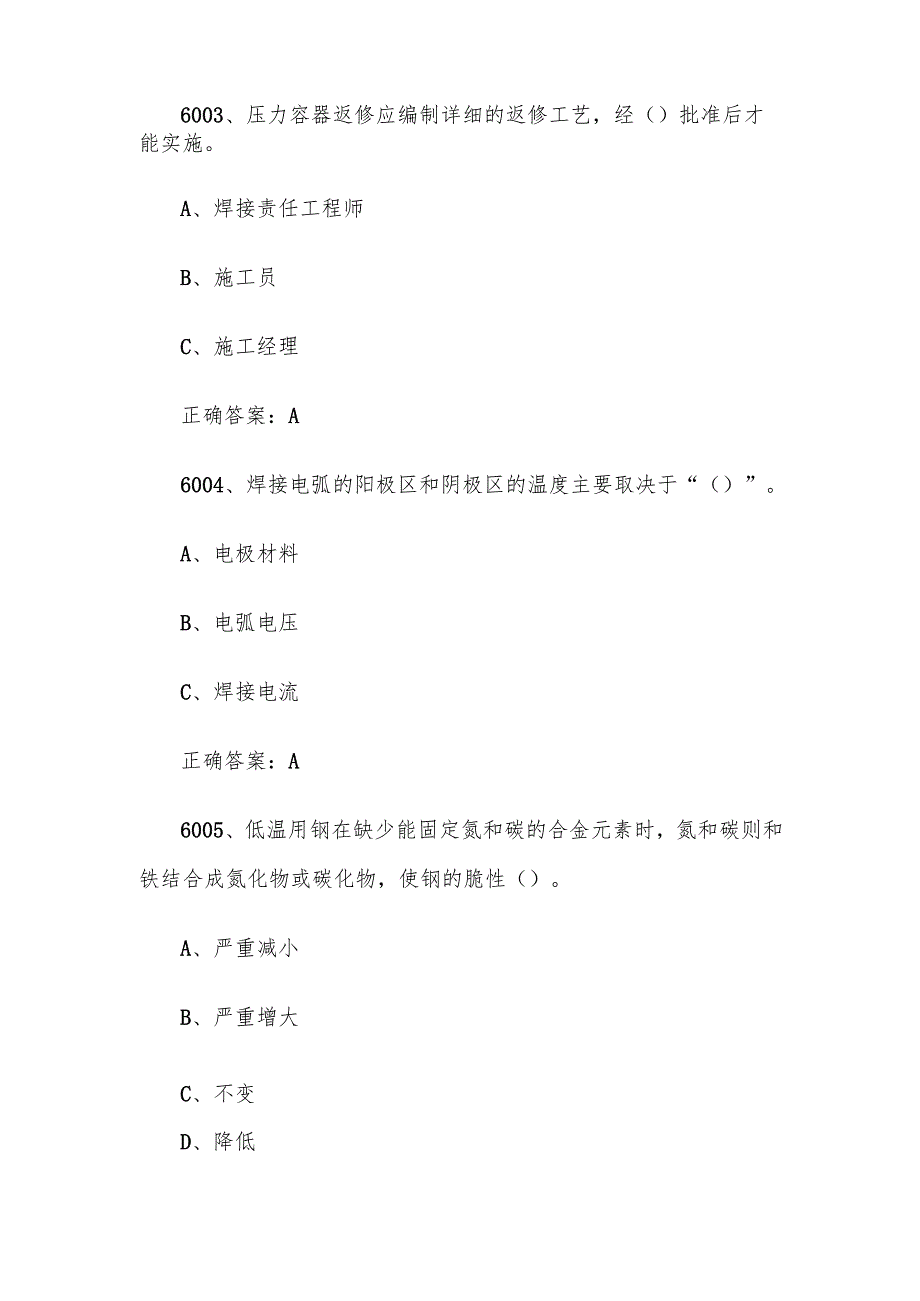 全国职工数字化应用技术技能大赛焊接设备操作工机器人题库及答案（60016300题）.docx_第2页
