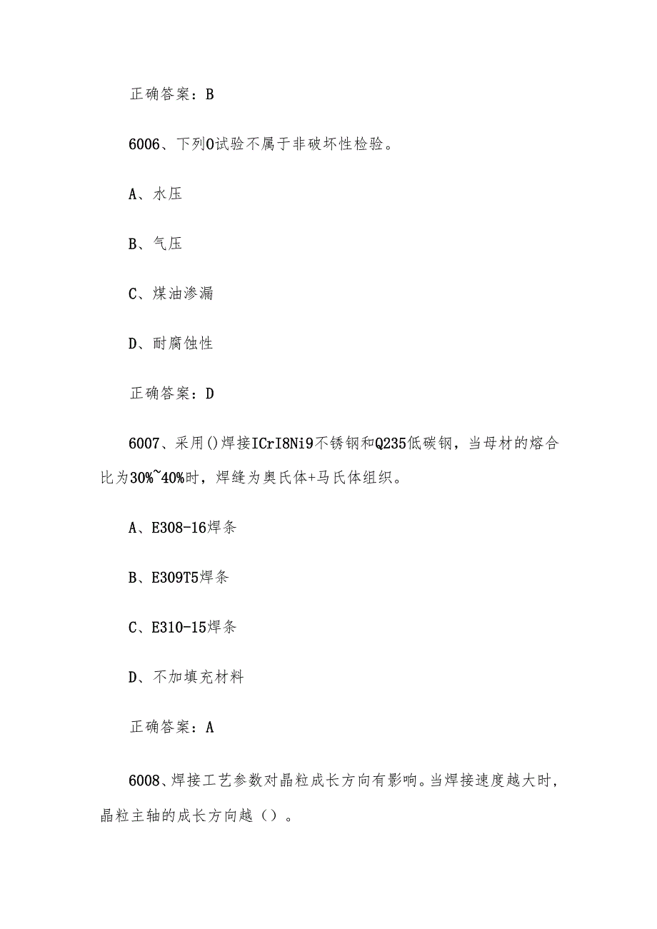 全国职工数字化应用技术技能大赛焊接设备操作工机器人题库及答案（60016300题）.docx_第3页