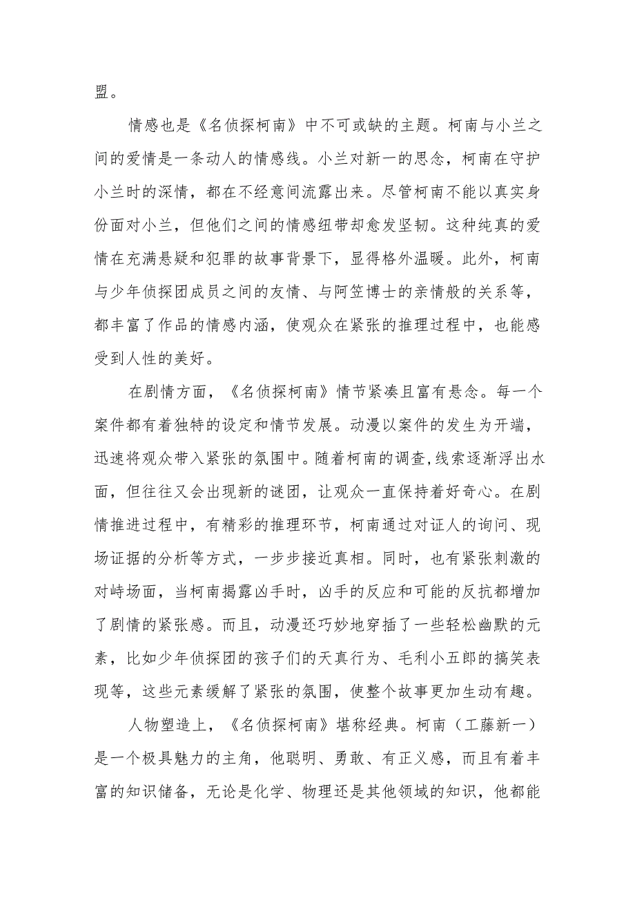 《名侦探柯南》观后感.docx_第2页