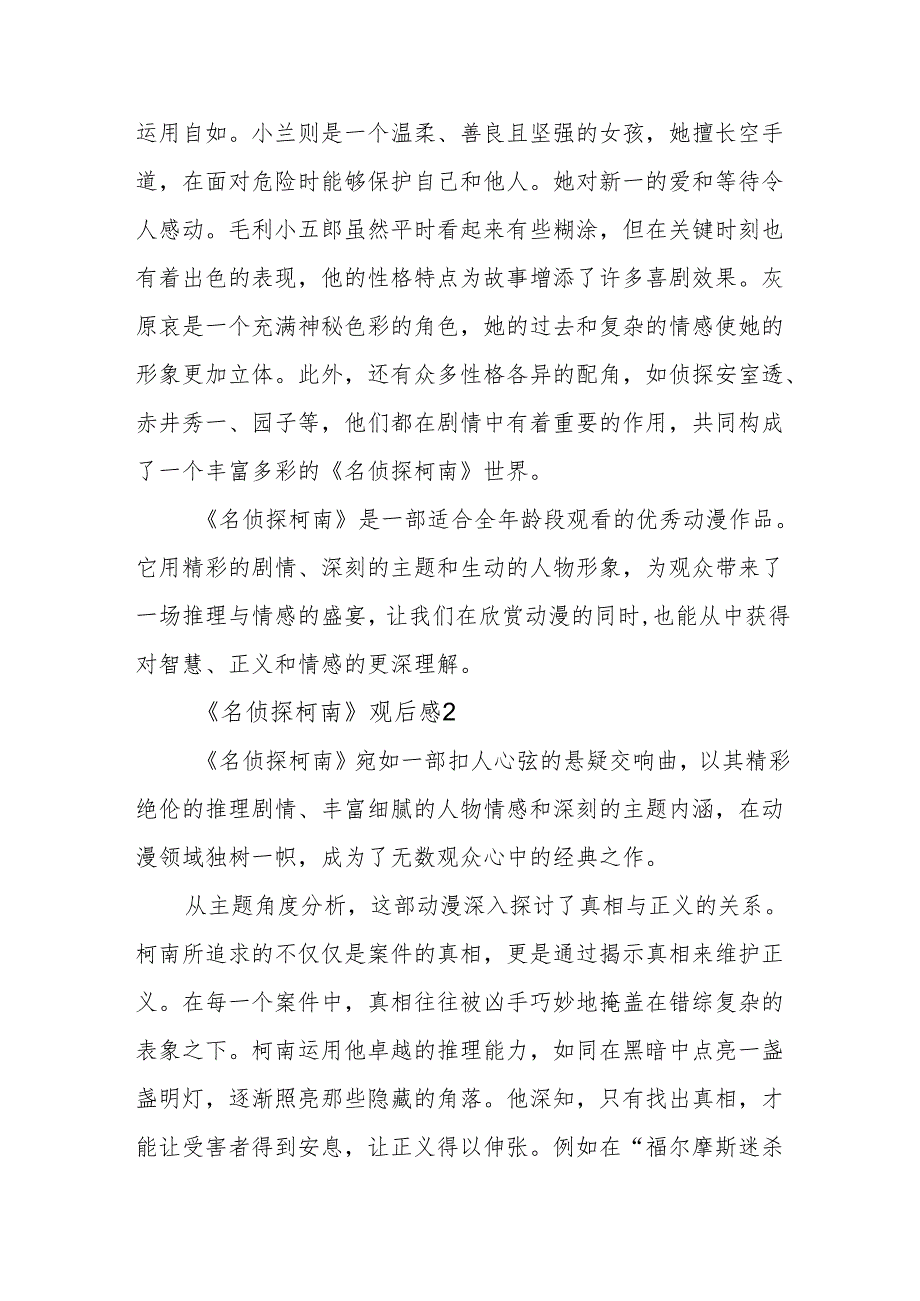 《名侦探柯南》观后感.docx_第3页