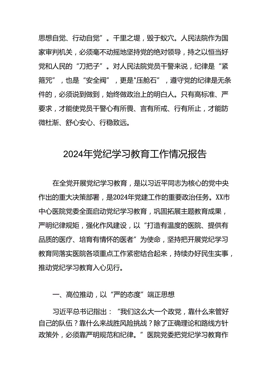 关于开展2024年党纪学习教育的情况汇报精选范文(二十四篇).docx_第3页