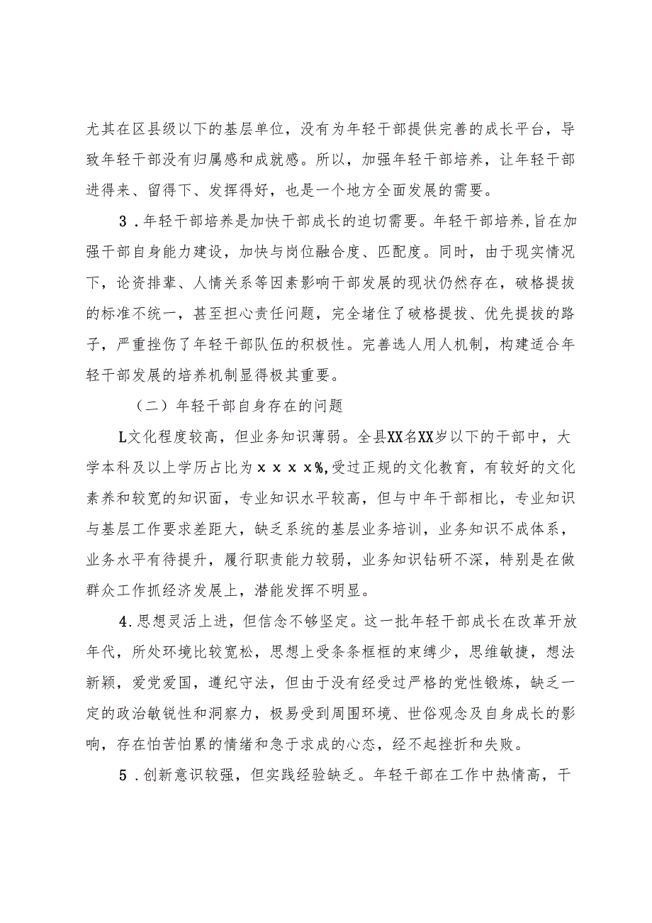 年轻干部教育管理调研情况报告.docx_第2页