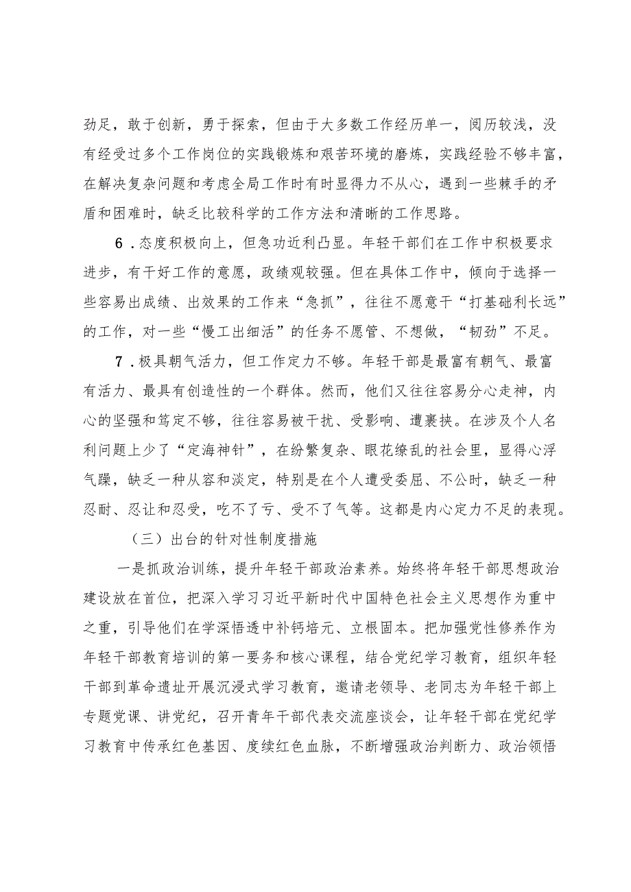 年轻干部教育管理调研情况报告.docx_第3页