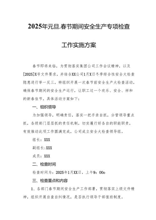 2025年建筑施工企业开展元旦、节期间安全生产专项检查工作实施方案 （汇编6份）(1).docx