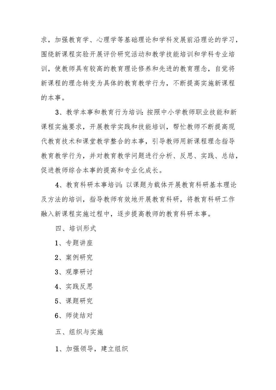 校本培训计划6篇.docx_第2页