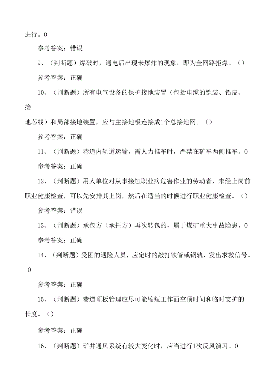 2025年煤炭生产经营单位机电运输安全管理人员考试练习题含答案.docx_第2页