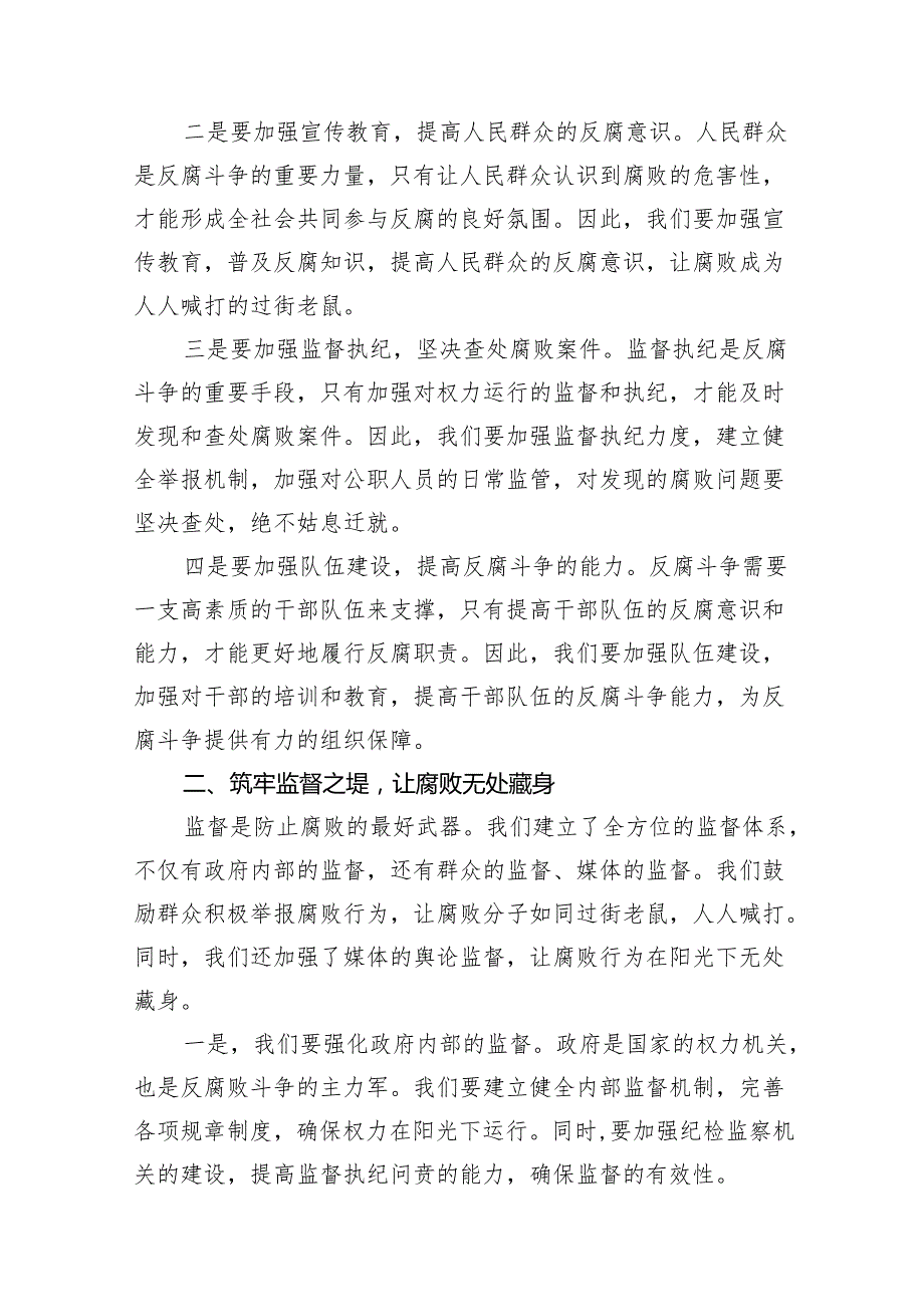 2024某县整治群众身边腐败问题工作情况报告（共8篇）.docx_第2页