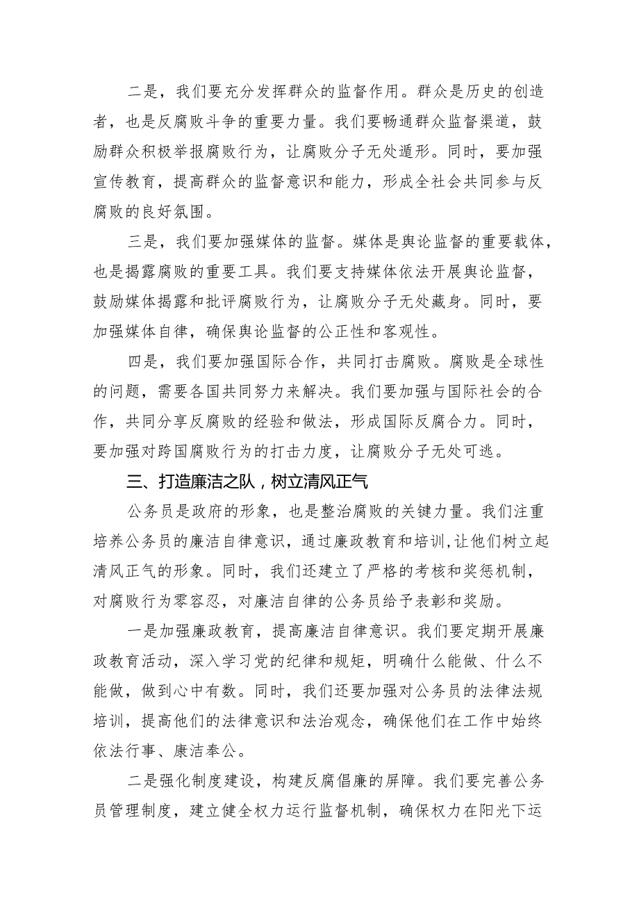 2024某县整治群众身边腐败问题工作情况报告（共8篇）.docx_第3页