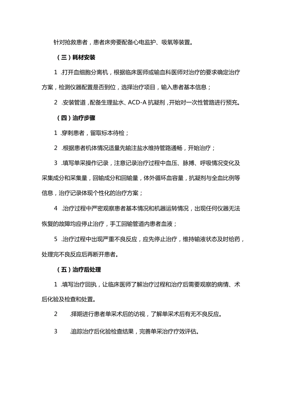 输血科单采治疗流程.docx_第3页
