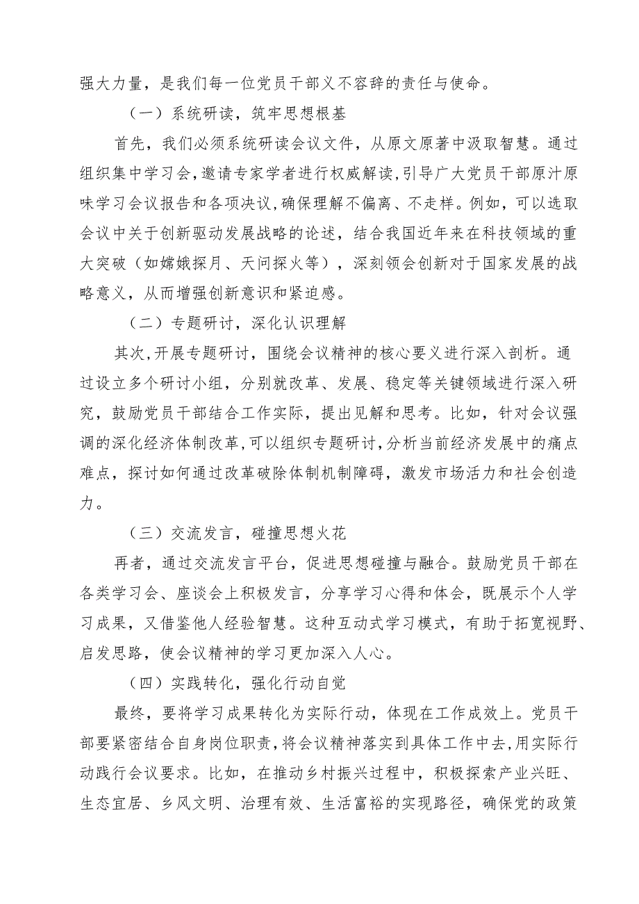 (四篇)某市委常委、区委书记在市委理论学习中心组关于党的二十三中全会研讨发言提纲（最新版）.docx_第2页