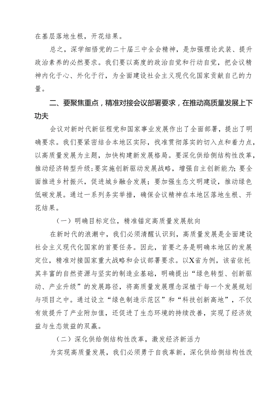 (四篇)某市委常委、区委书记在市委理论学习中心组关于党的二十三中全会研讨发言提纲（最新版）.docx_第3页