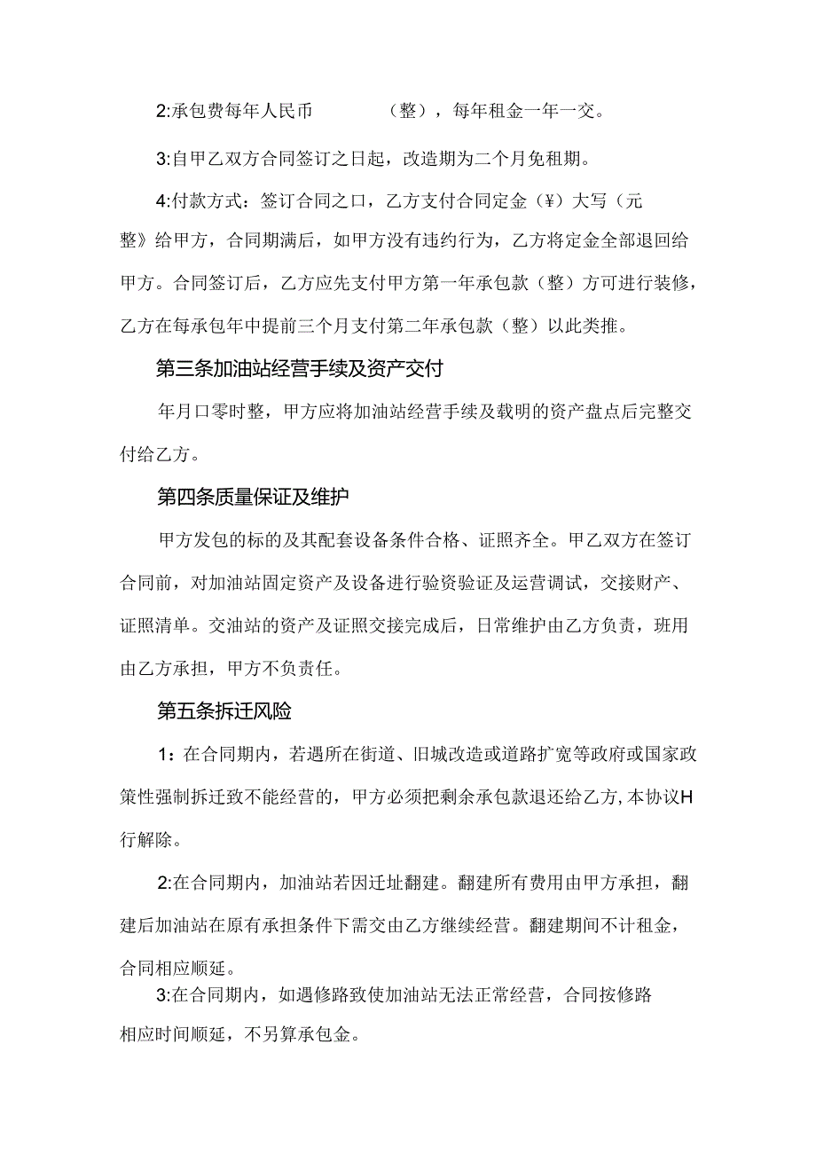 加油站承包合同.docx_第2页