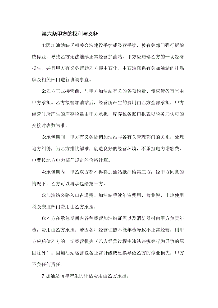 加油站承包合同.docx_第3页
