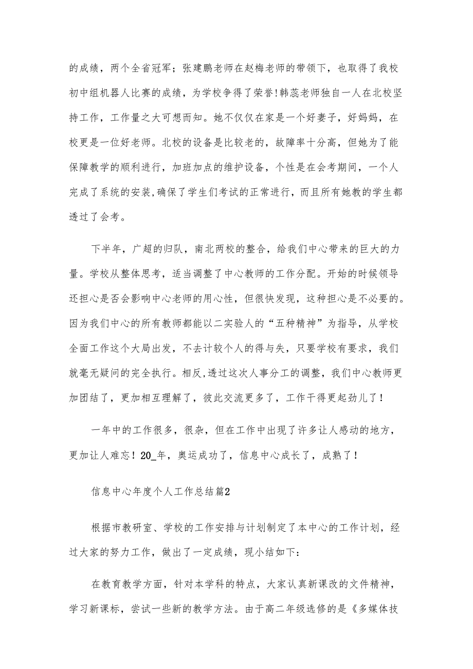 信息中心个人工作总结（31篇）.docx_第2页