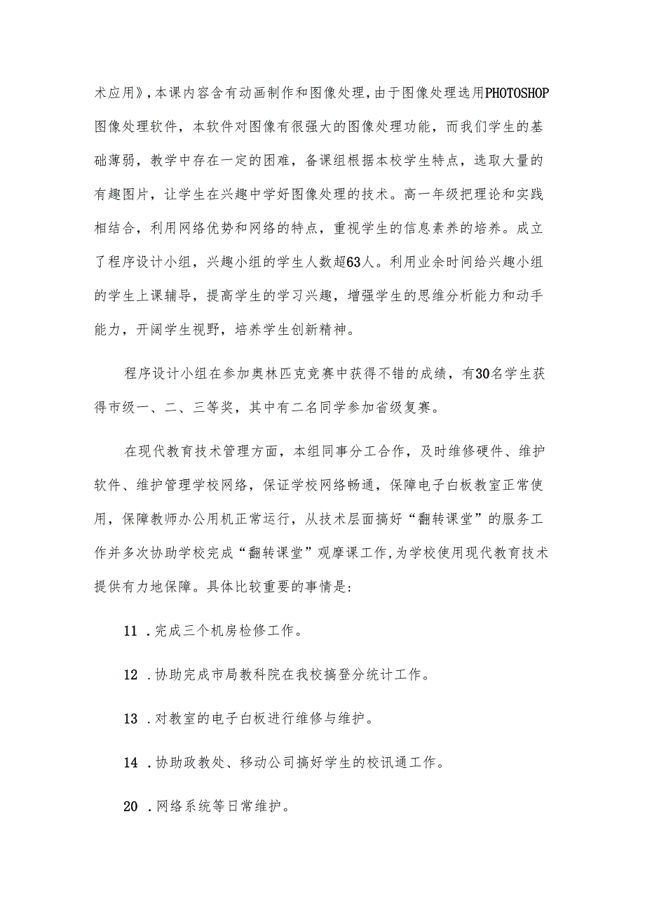 信息中心个人工作总结（31篇）.docx_第3页