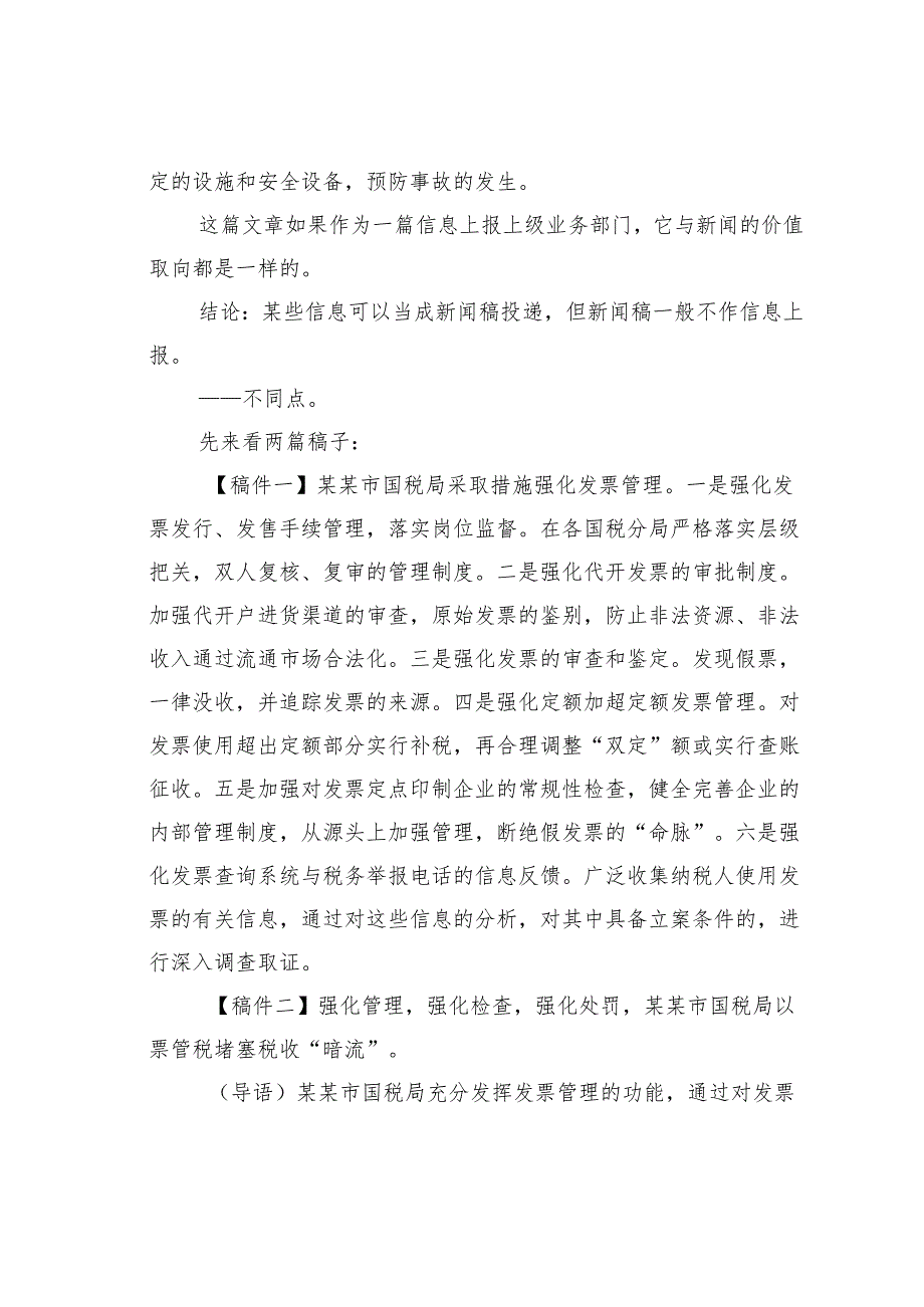某某办公室副主任信息写作培训讲稿.docx_第2页