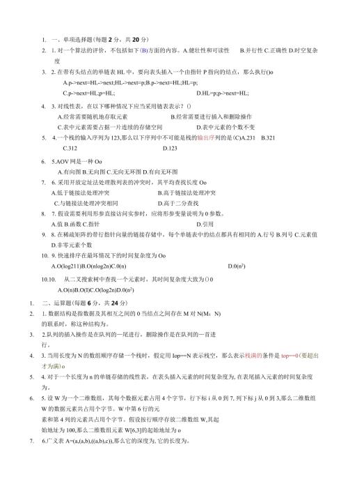 清华大学数据结构试题及答案.docx