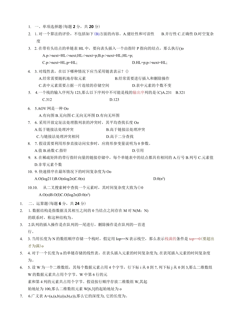 清华大学数据结构试题及答案.docx_第1页