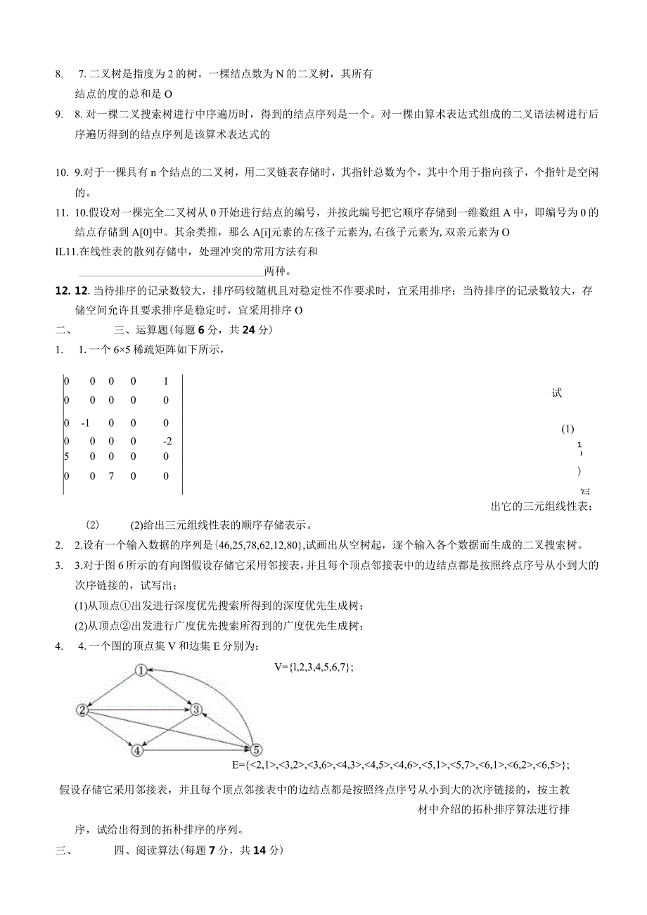 清华大学数据结构试题及答案.docx_第2页